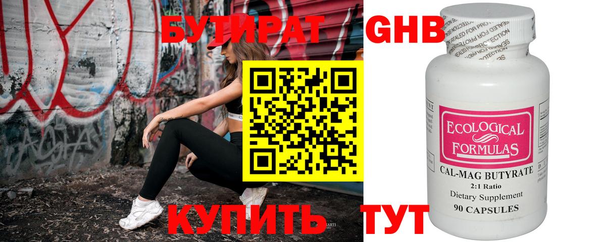 Бутират 1.4BDO Саров