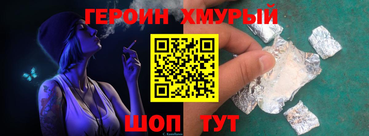 Героин VHQ  Вход с VPN  Саров 