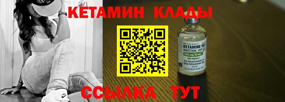 Кетамин ketamine Саров