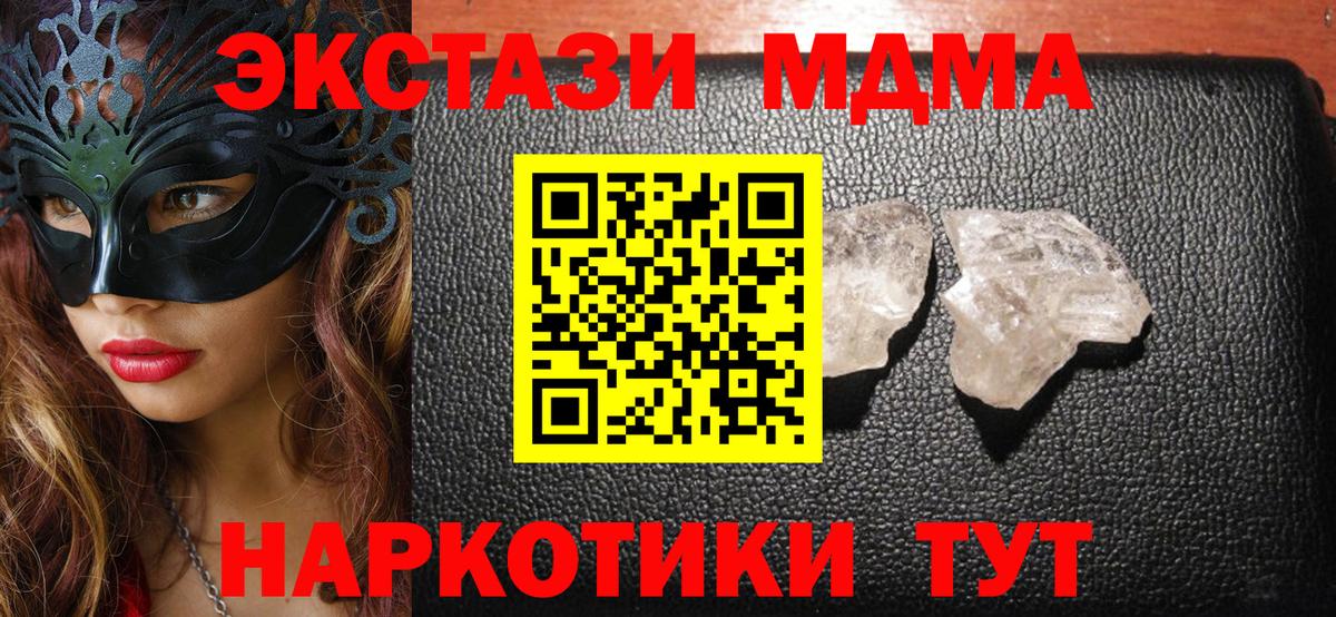 МДМА crystal Саров
